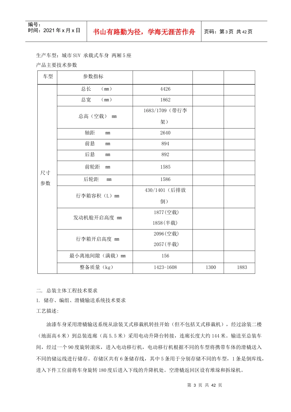 汽车总装输送线技术协议_第3页