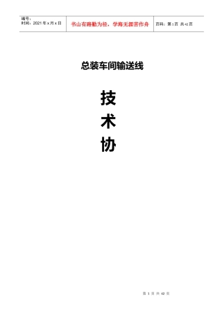 汽车总装输送线技术协议