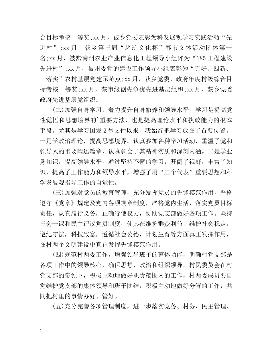 最新第一书记半年工作总结 _第2页