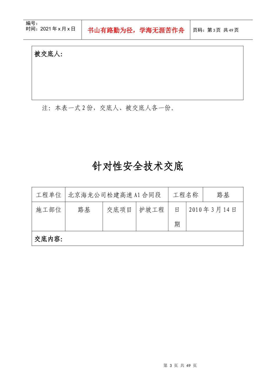 针对性安全技术交底_第3页