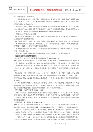 职业安全与卫生pptConvertor