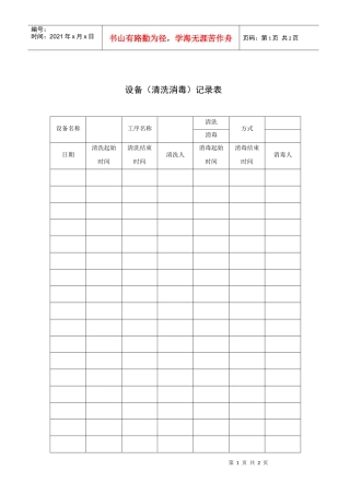 03设备清洗消毒记录
