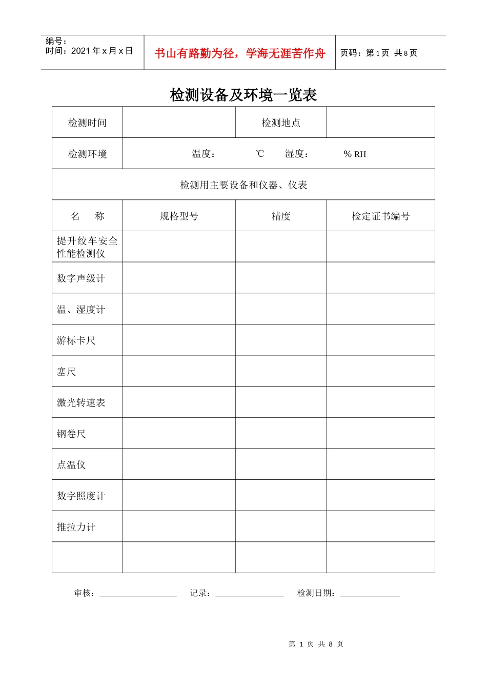 辅助绞车安全检测检验原始记录_第2页