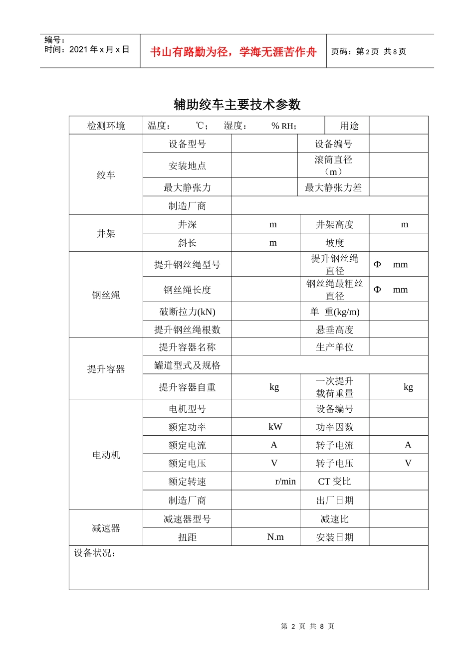 辅助绞车安全检测检验原始记录_第3页