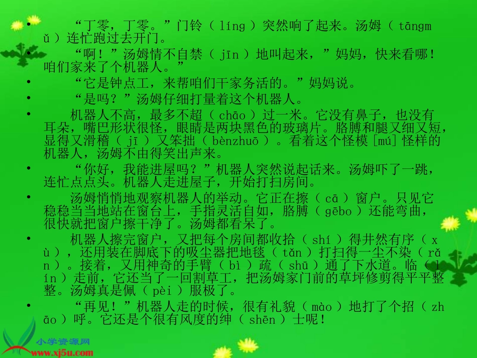 （语文S版）二年级语文下册课件能干的钟点工1_第2页