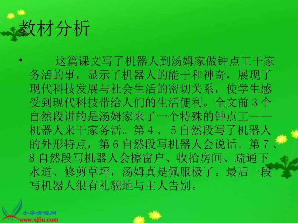 （语文S版）二年级语文下册课件能干的钟点工1_第3页