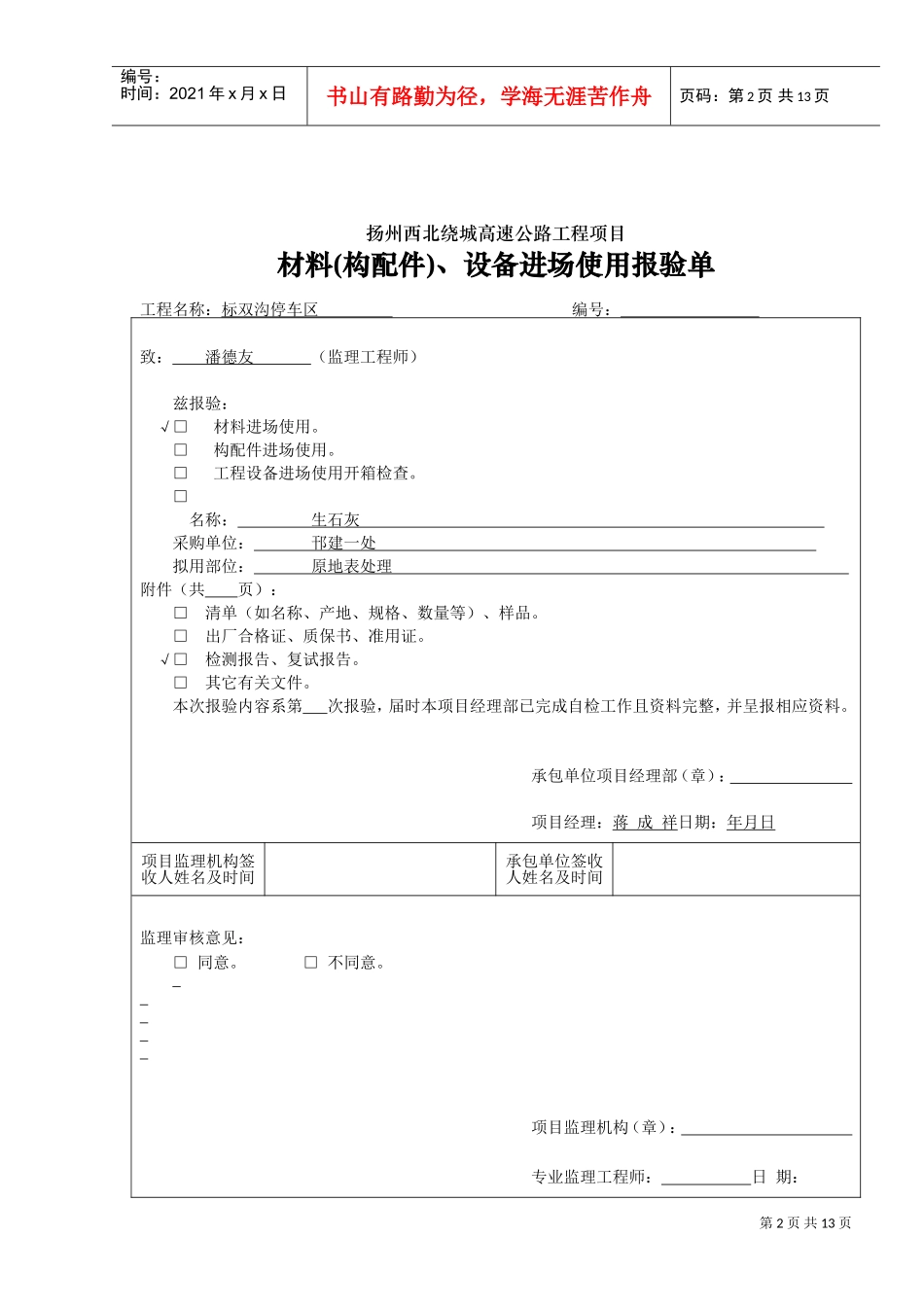 A3.2材料设备报验(DOC12页)_第2页