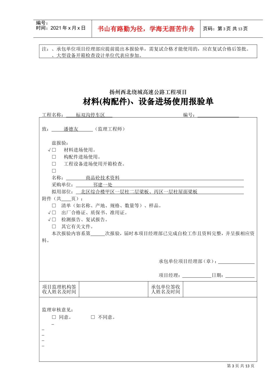 A3.2材料设备报验(DOC12页)_第3页