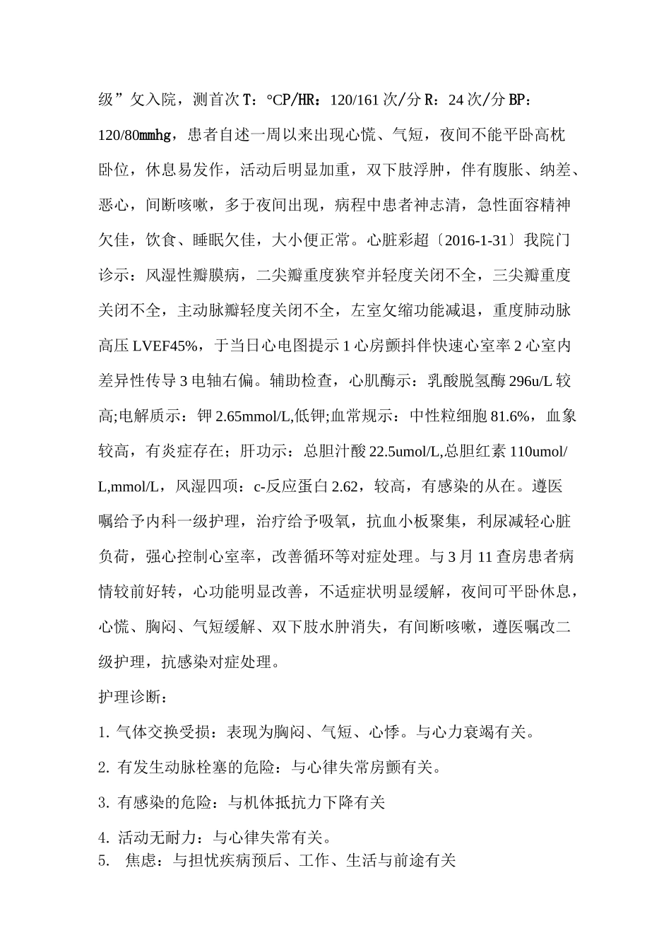 风湿性心脏瓣膜病的护理查房_第2页