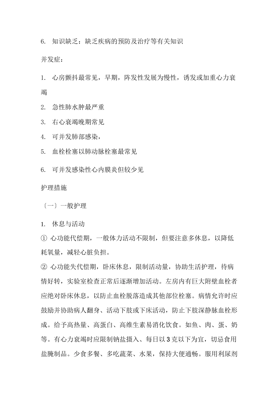 风湿性心脏瓣膜病的护理查房_第3页