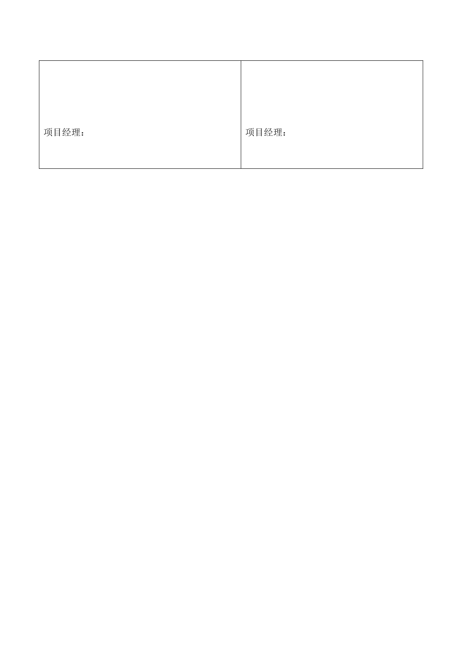 工程现场签证单_第2页