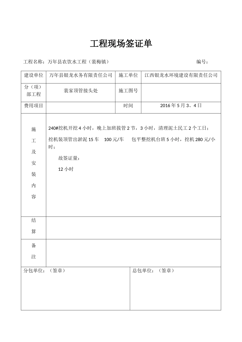 工程现场签证单_第3页