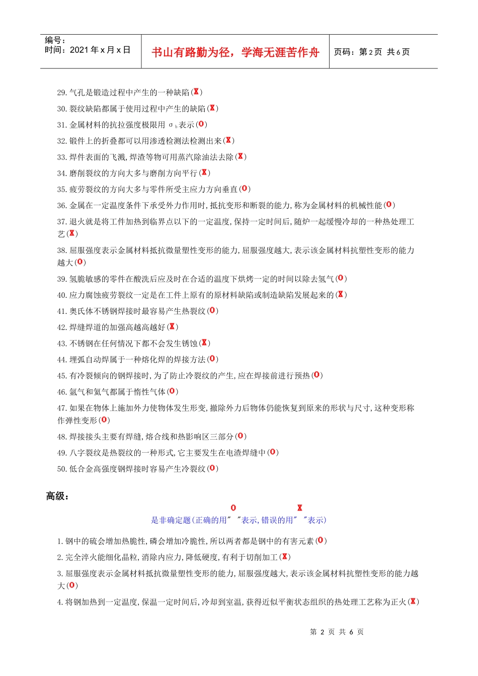 材料与加工工艺知识_第2页