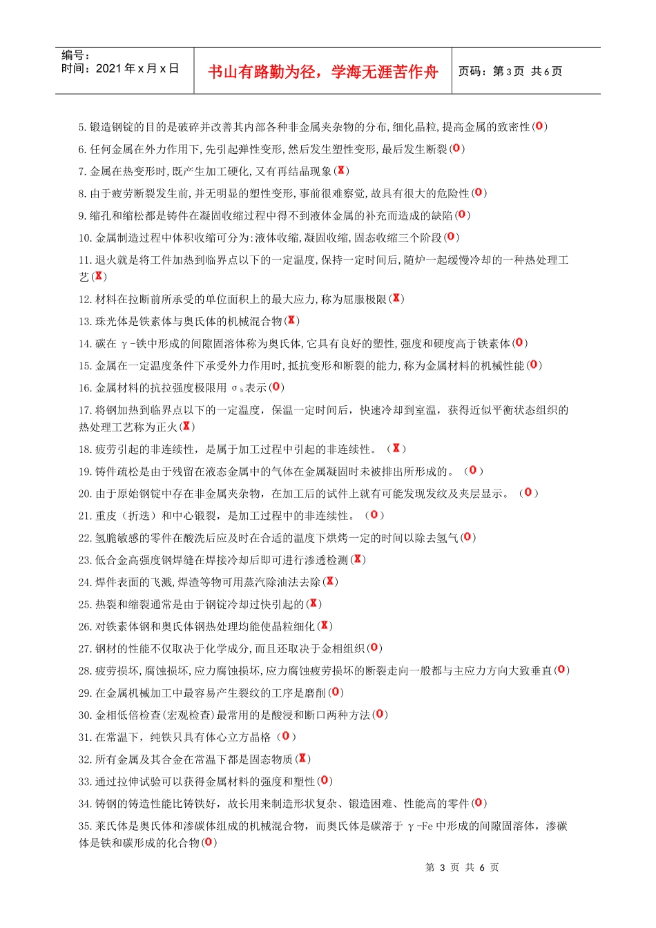 材料与加工工艺知识_第3页