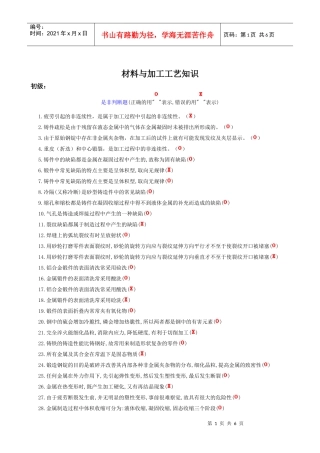 材料与加工工艺知识