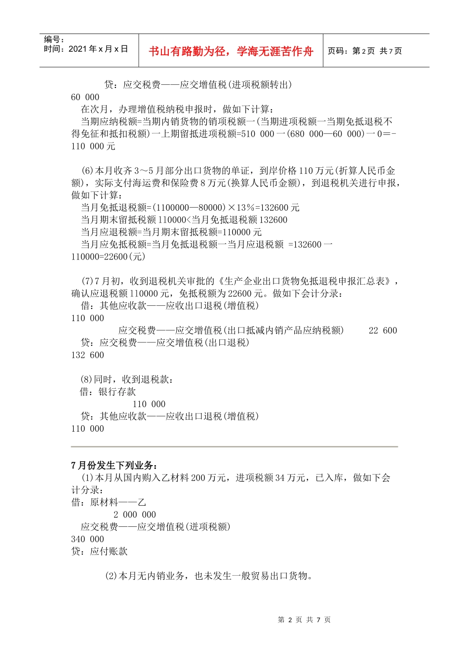 生产企业进料加工出口货物退税_第2页