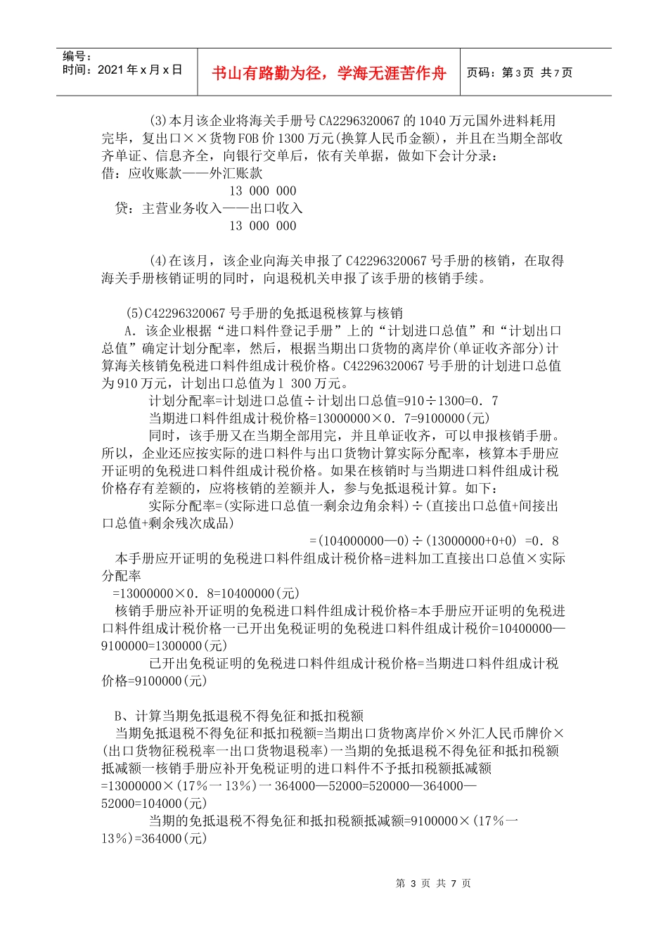 生产企业进料加工出口货物退税_第3页