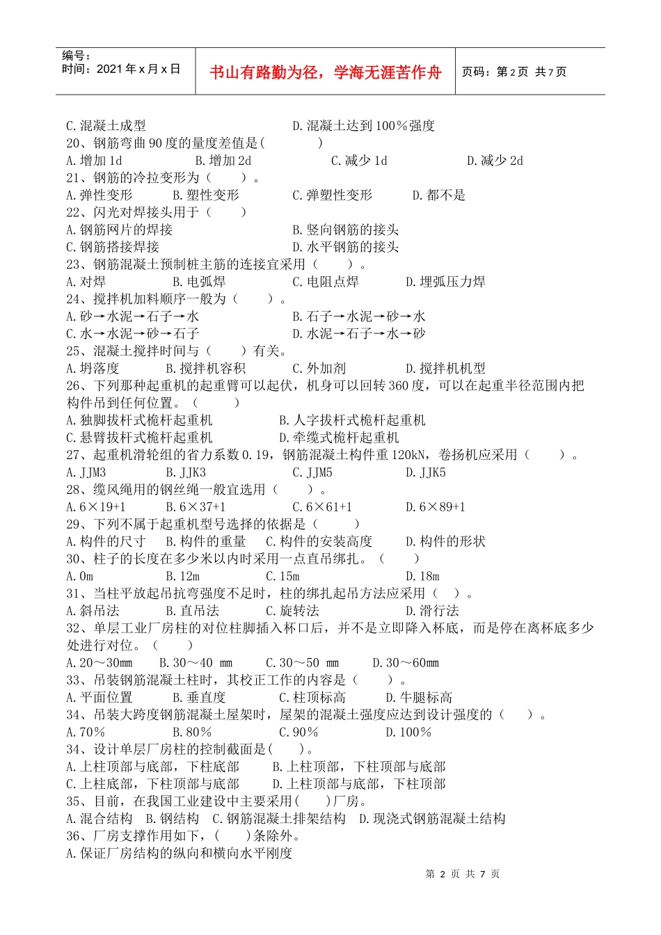 土木工程施工技术练习题_第2页