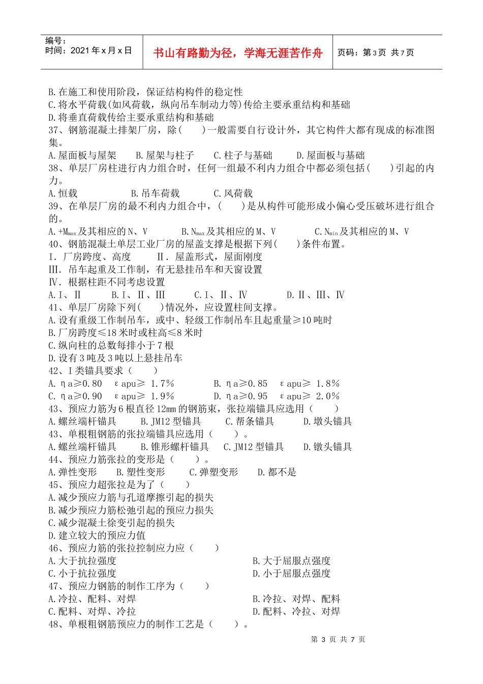 土木工程施工技术练习题_第3页
