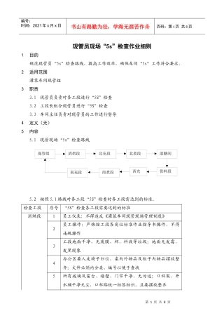现管员现场“5S”检查作业细则0620-002