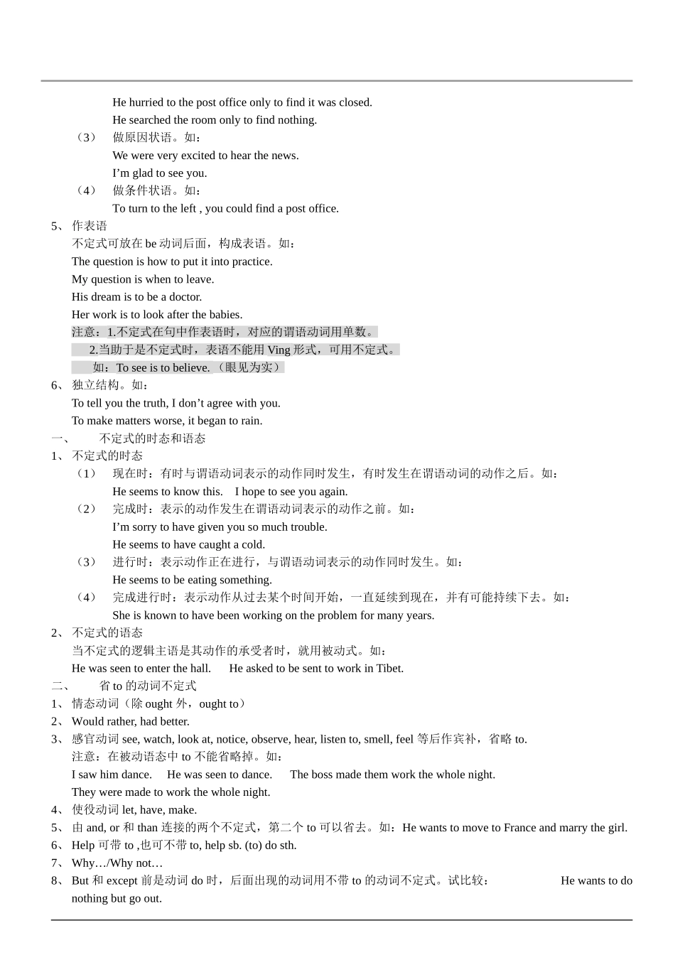 高中非谓语动词讲解_第3页