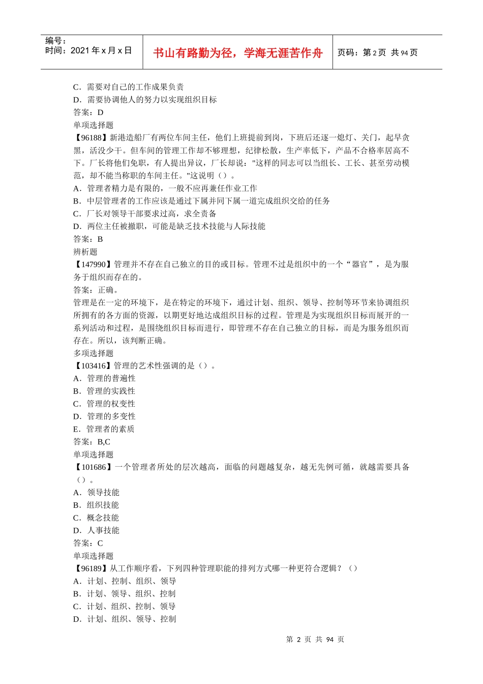 人大网校成考管理学原理作业完整版_第2页
