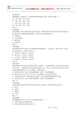 人大网校成考管理学原理作业完整版