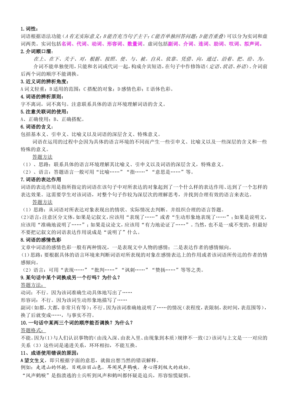 非常全面的中考语文基础知识复习资料_第2页