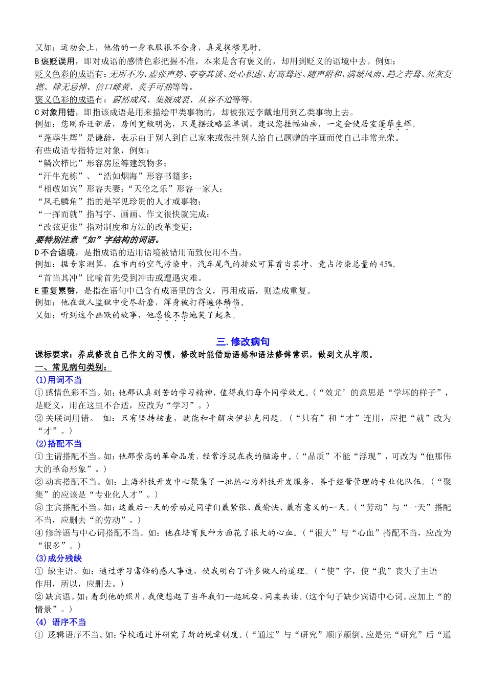 非常全面的中考语文基础知识复习资料_第3页