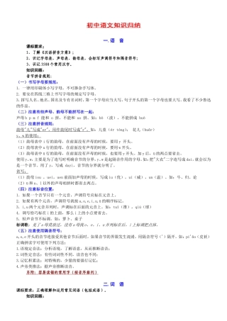 非常全面的中考语文基础知识复习资料