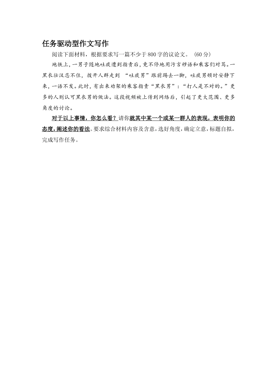 任务驱动型作文写作_第1页