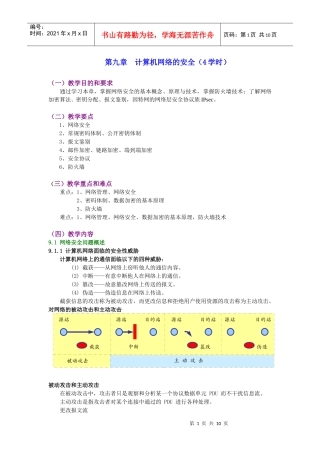 计算机网络的安全(4学时)