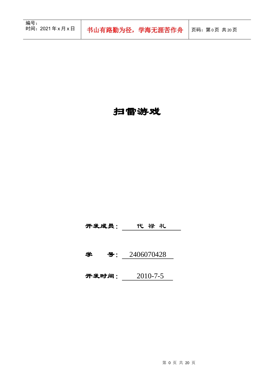 软件体系结构课程之扫雷游戏_第1页