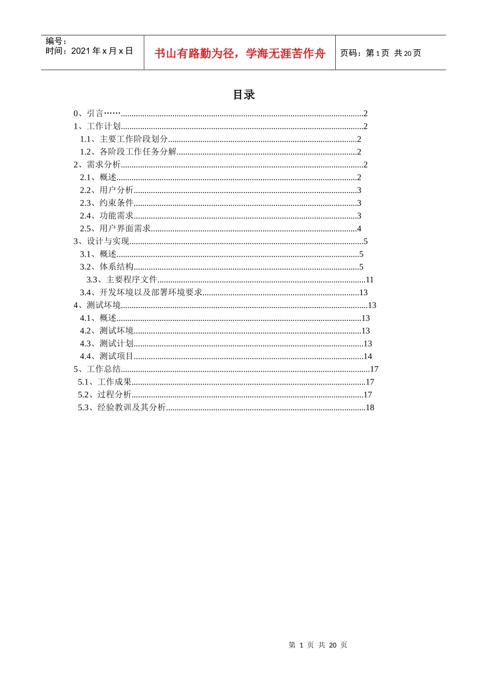 软件体系结构课程之扫雷游戏_第2页