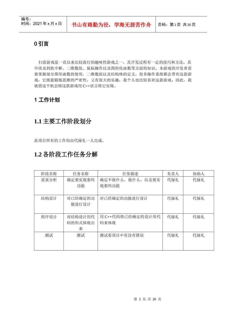 软件体系结构课程之扫雷游戏_第3页