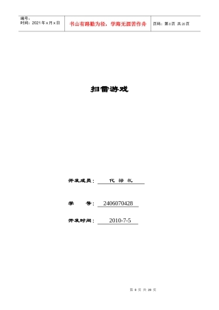 软件体系结构课程之扫雷游戏