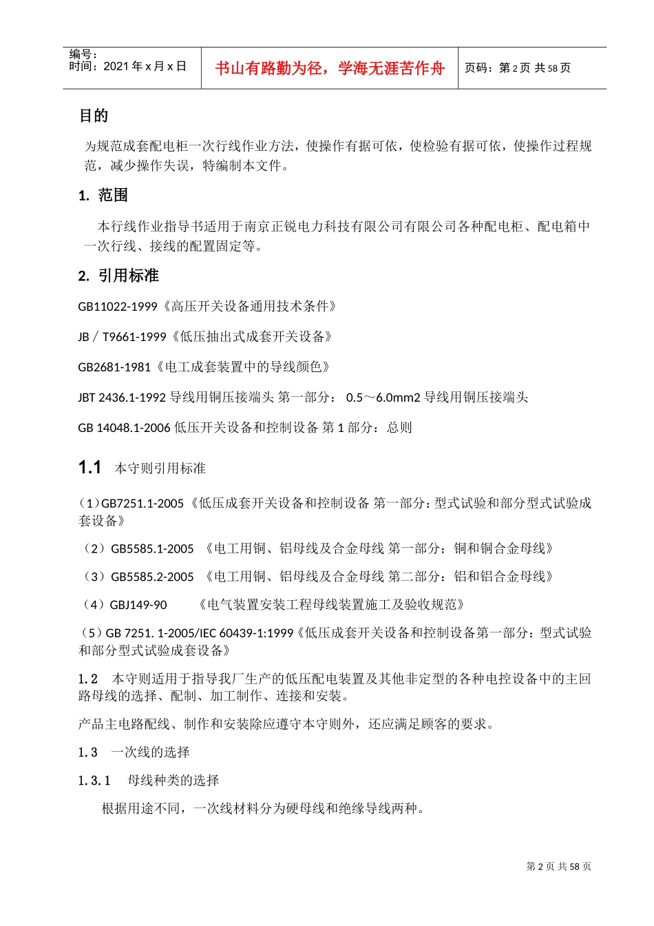 400V电缆分支箱生产工艺流程(DOC45页)_第2页