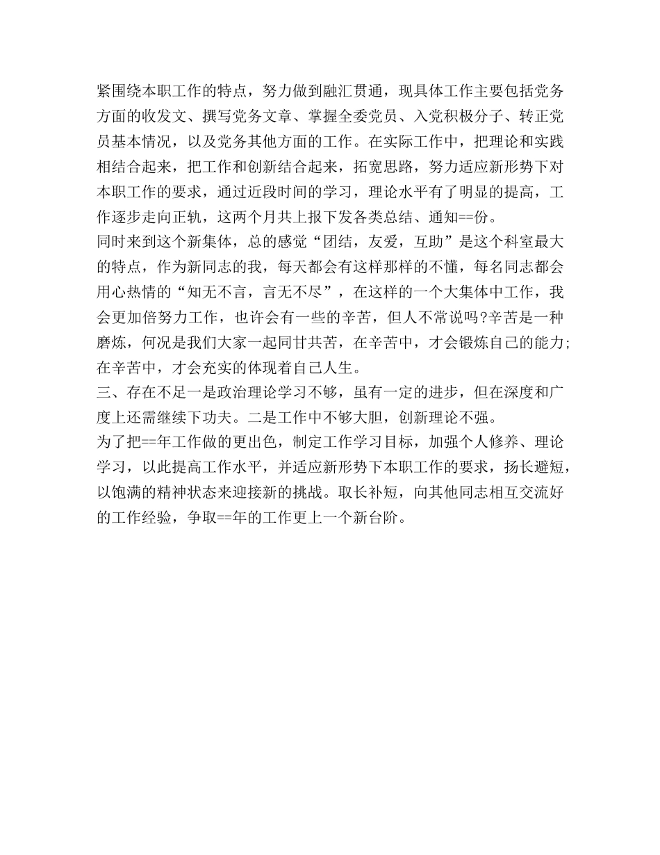 最新科室工作人员年度工作总结 _第2页