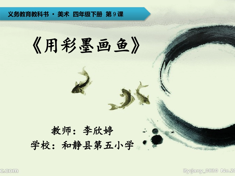 用彩墨画鱼课件_第2页
