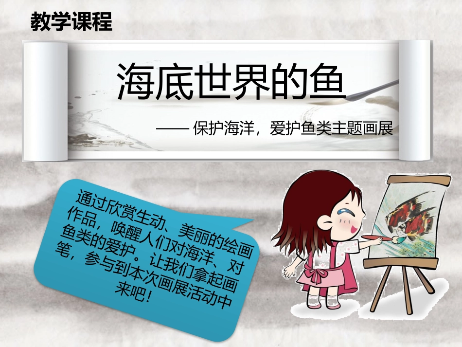 用彩墨画鱼课件_第3页