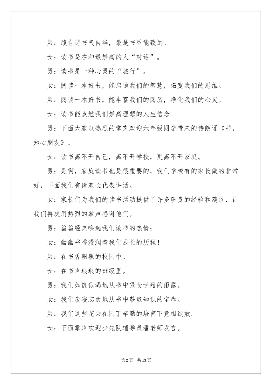 读书节启动仪式主持词_第2页