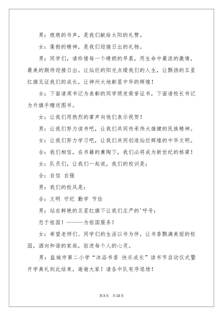 读书节启动仪式主持词_第3页