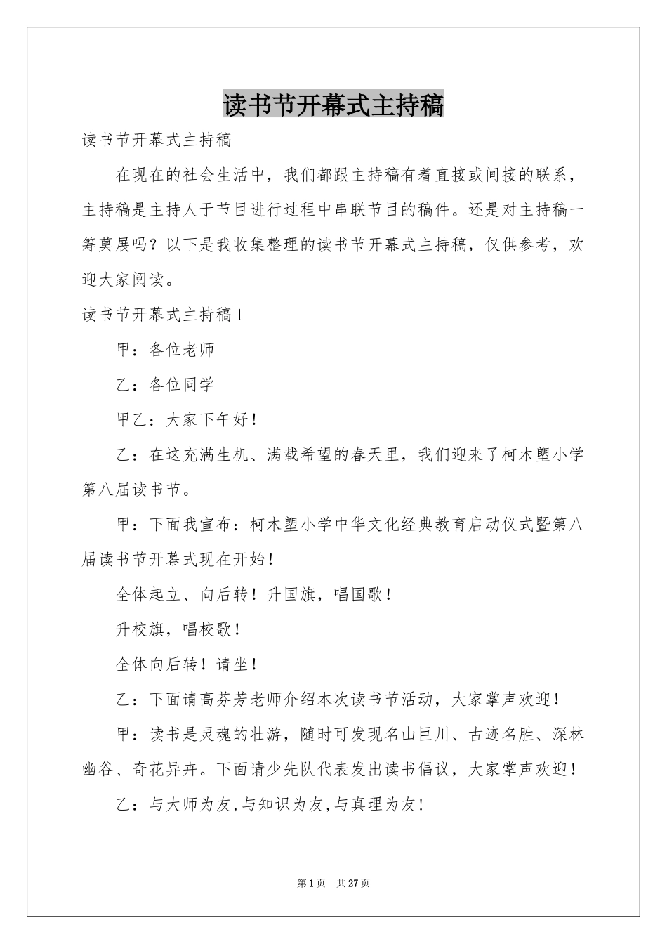 读书节开幕式主持稿_第1页