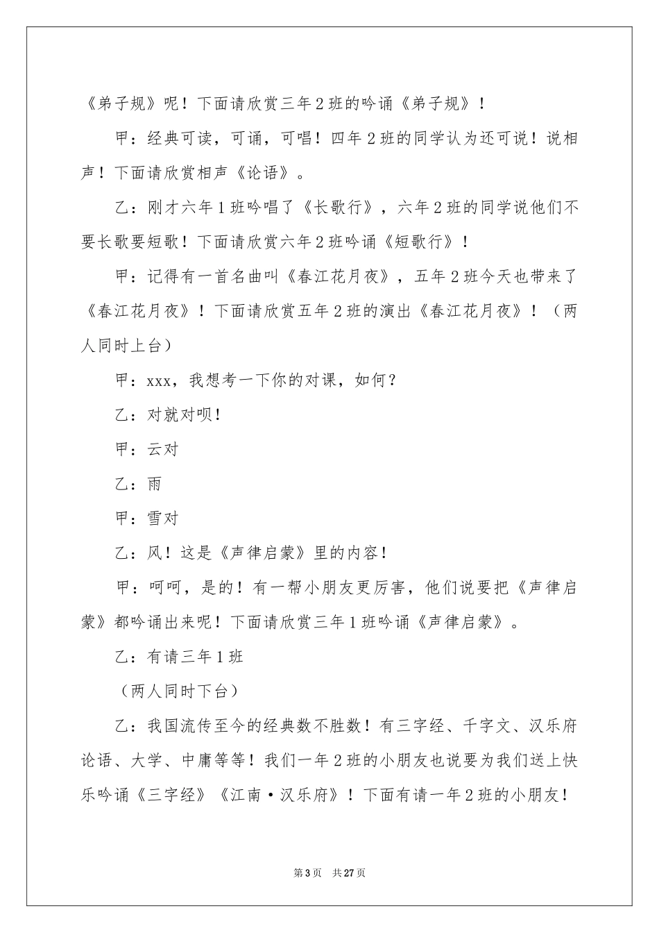 读书节开幕式主持稿_第3页