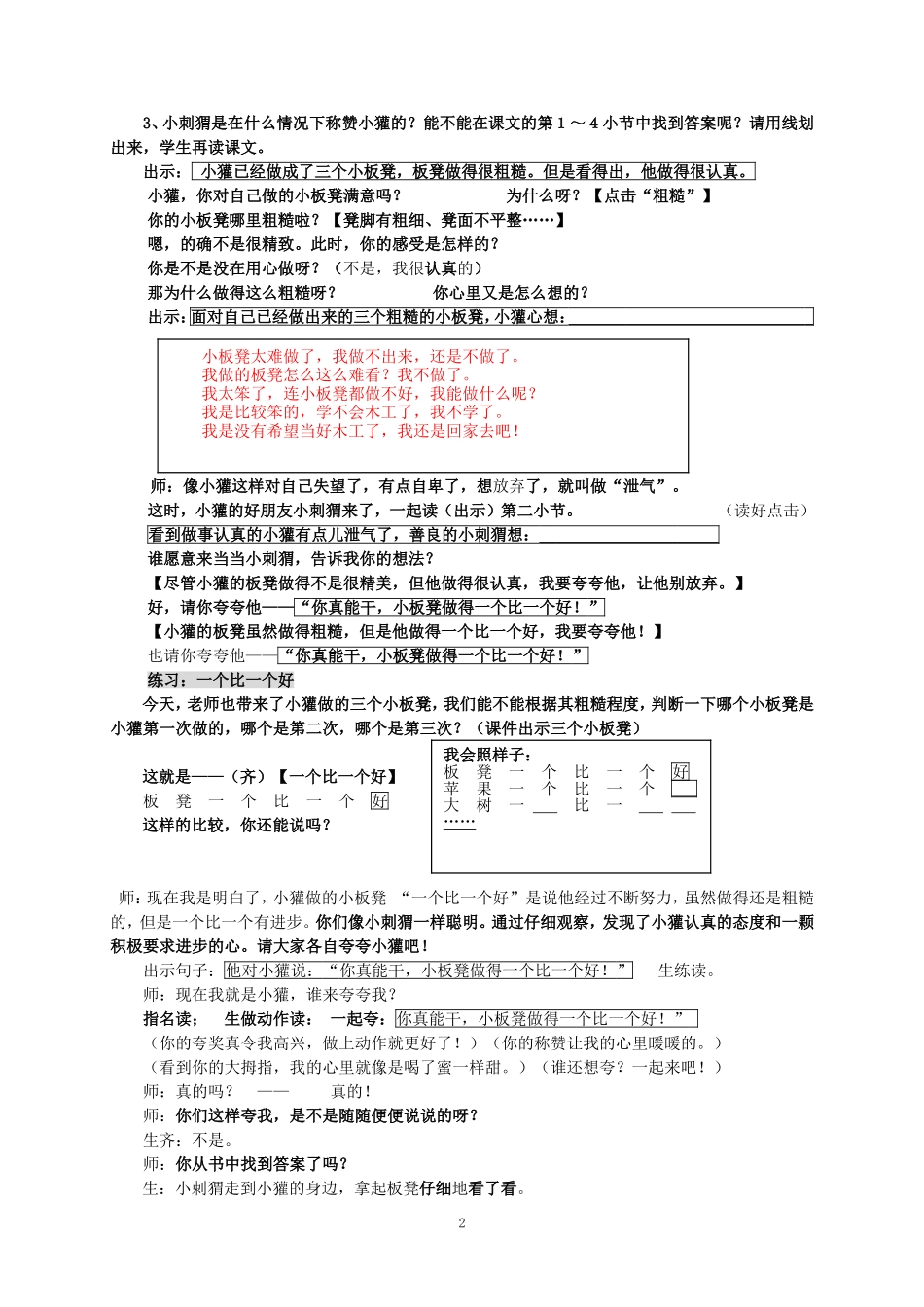 称赞_第课时教学设计_第2页