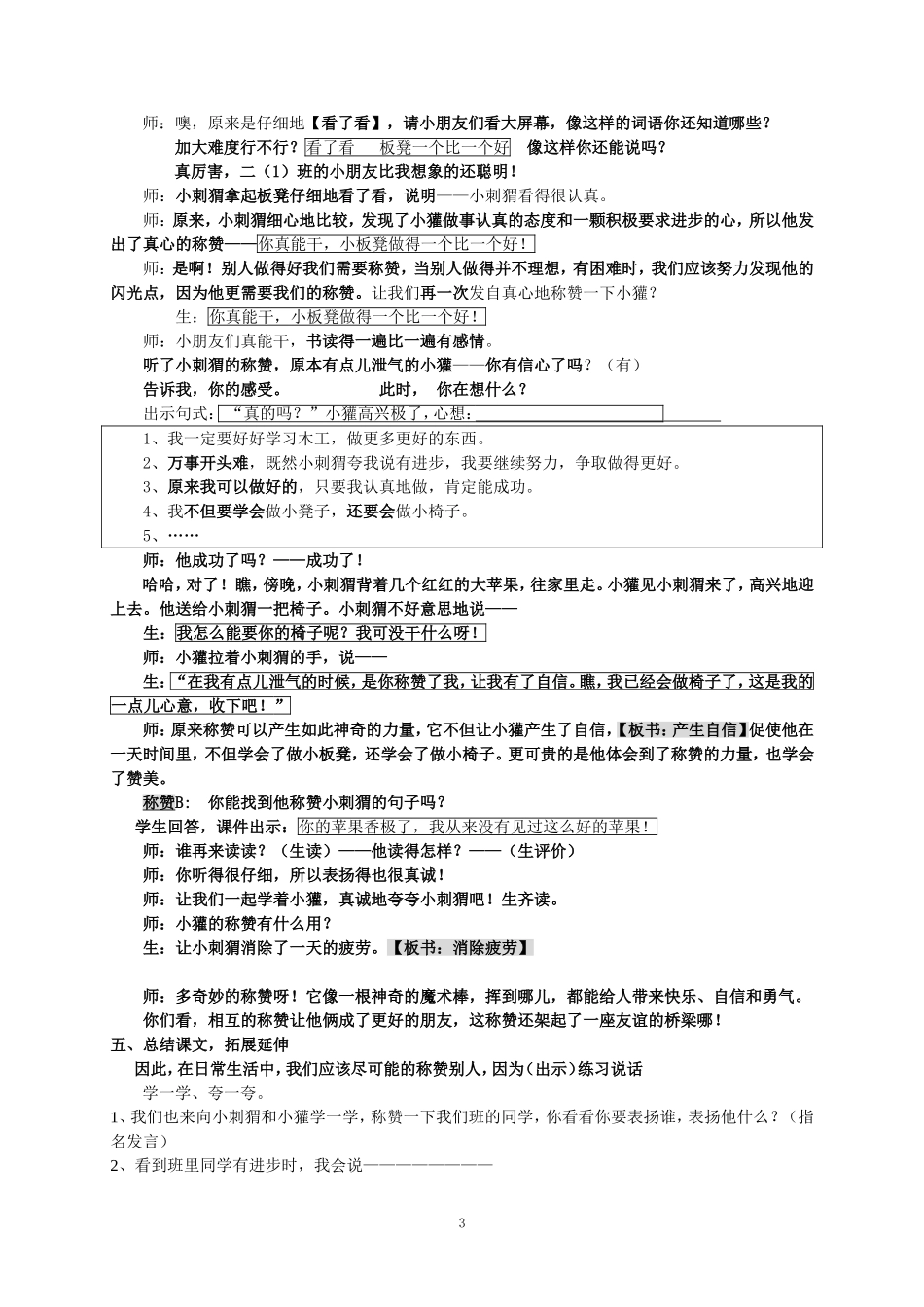称赞_第课时教学设计_第3页