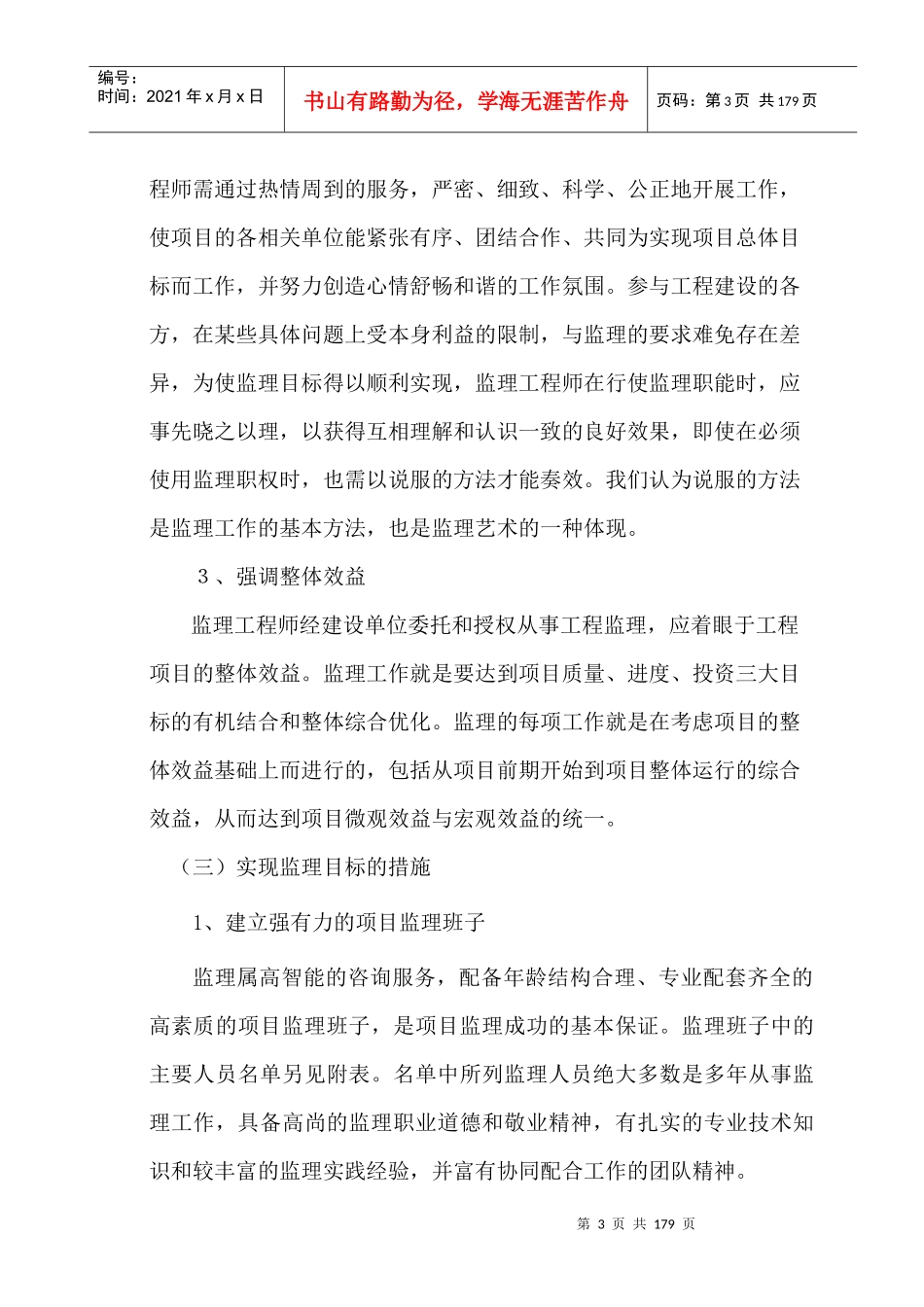 普安仓储加工区A、B、C三区仓房（共21栋）及配套设施施工组织设计--wwb816_第3页