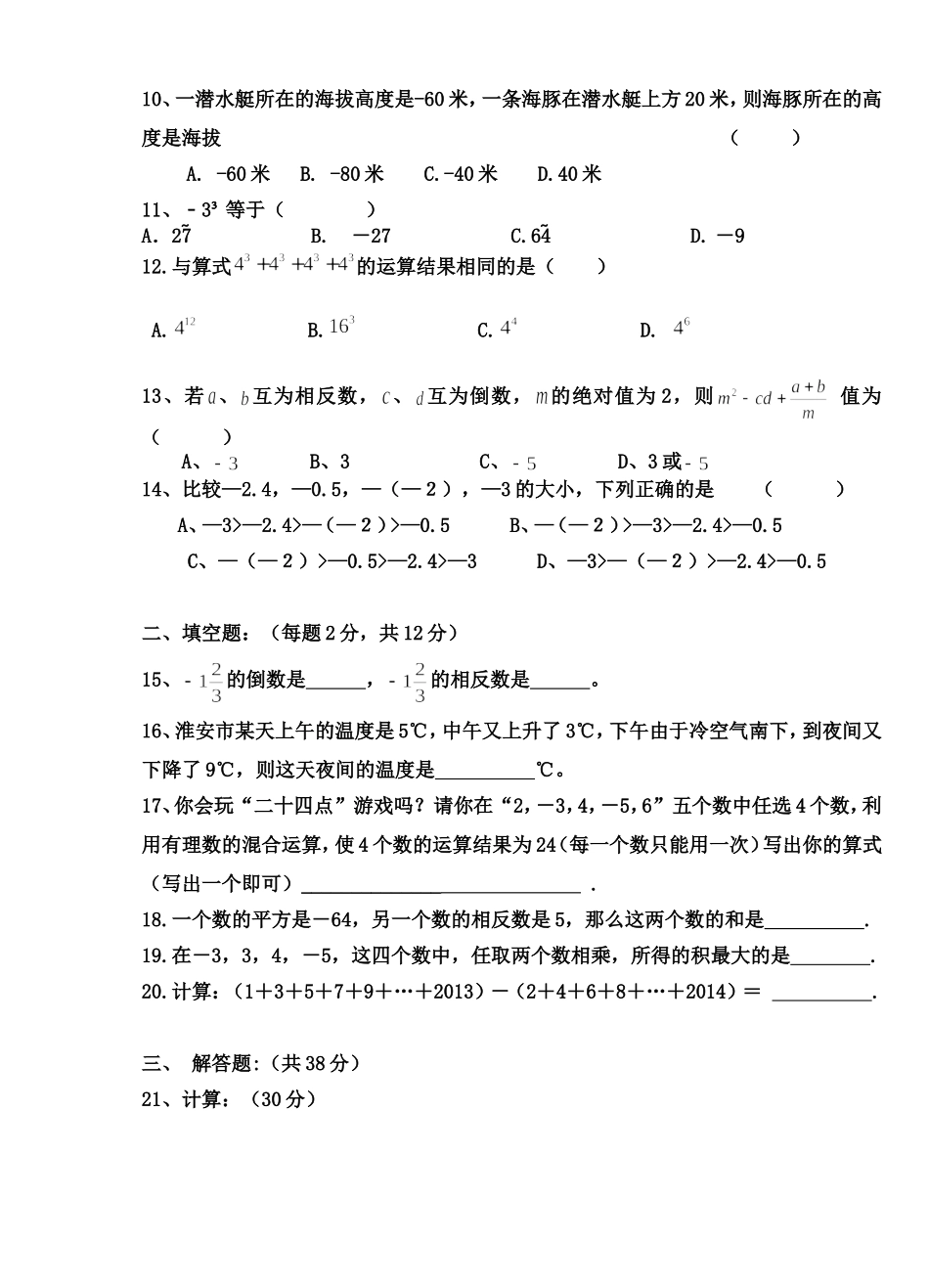 初一数学上册第一次月考试卷_第2页