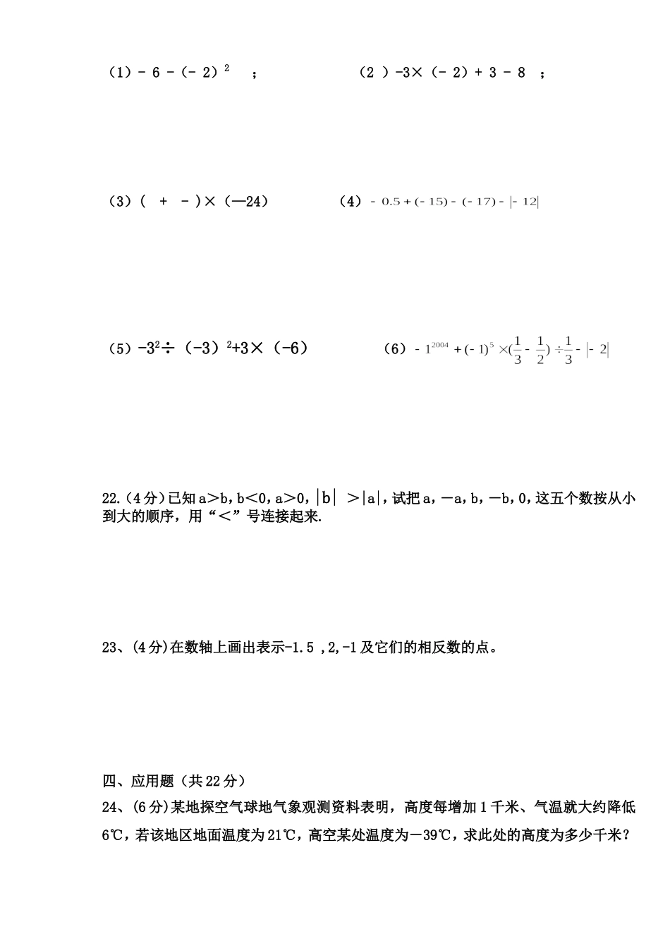 初一数学上册第一次月考试卷_第3页