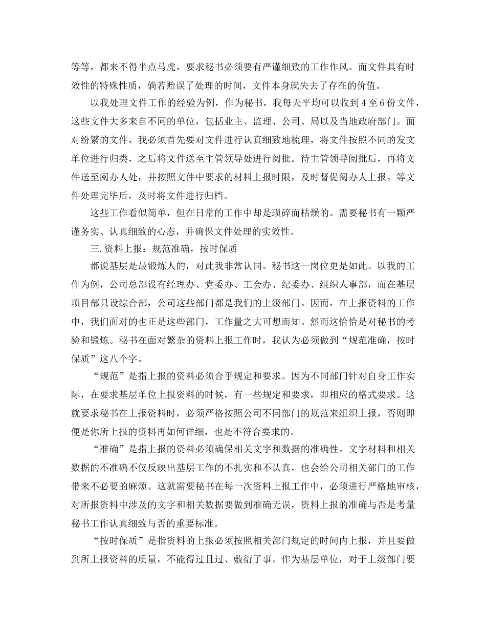 最新秘书个人年终总结例文 _第2页